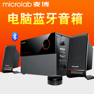 microlab麦博m-200十周年纪念版m200蓝牙，电脑音箱2.1低音炮音响