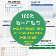 学生考勤表excel表格电子版幼儿园，班级学员托管班教师上课教学