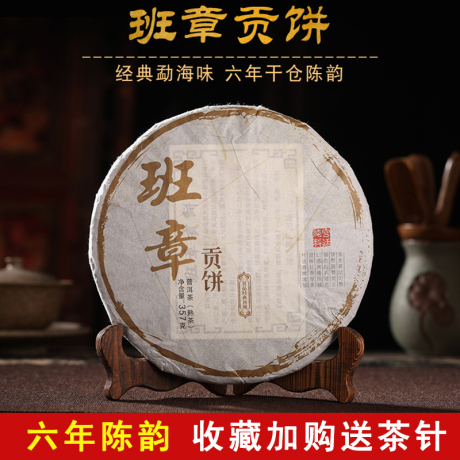 普洱班章熟茶