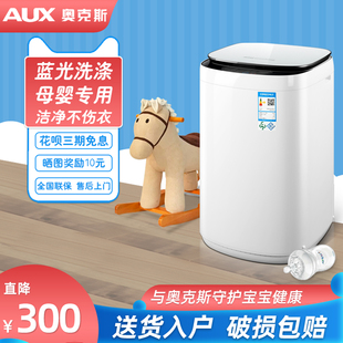 奥克斯4.5KG洗衣机全自动家用迷你小型婴儿童宝宝高温蒸煮洗杀菌