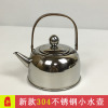 304不锈钢茶壶提把功夫泡茶壶户外烧水壶电磁炉小茶壶
