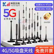 4G 5G无线网卡智能电表路由器吸盘天线 GPRS GSM模块天线接收器