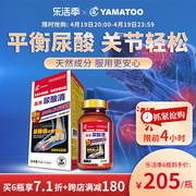 日本yamatoo尿酸清降排平稳高尿酸关节保健品香港