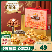 三只松鼠_坚果大森林款9袋/1495g坚果礼盒干果零食送礼