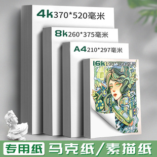 马克纸素描纸画纸8k加厚不透色a3马克笔美术专用纸a4素描纸16开4