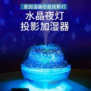 创意七彩夜灯水晶梦幻，星空投影加湿器家用办公桌面usb迷你加湿器