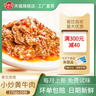小炒黄牛肉料理包 170g*10速食快餐外卖包方便菜肴包商用菜包