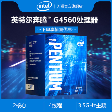 intel英特尔双核