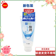 日本 Rohto乐敦肌研极润玻尿酸美白洁面乳洗面奶100g