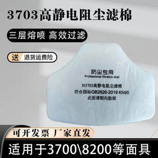 N3703过滤棉 高静电阻尘滤芯 3700 8200防尘面具 加厚粉尘过滤纸