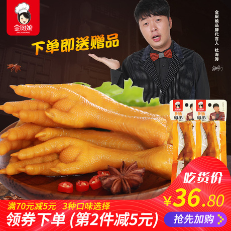鸡爪卤凤爪