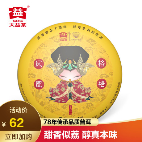 普洱熟饼