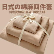 日式侘寂风纯色水洗棉麻四件套床品被套床笠款床单学生宿舍三件套