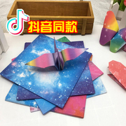 15厘米正方形星空双面印花折纸叠千纸鹤爱心手工剪纸儿童彩色卡纸