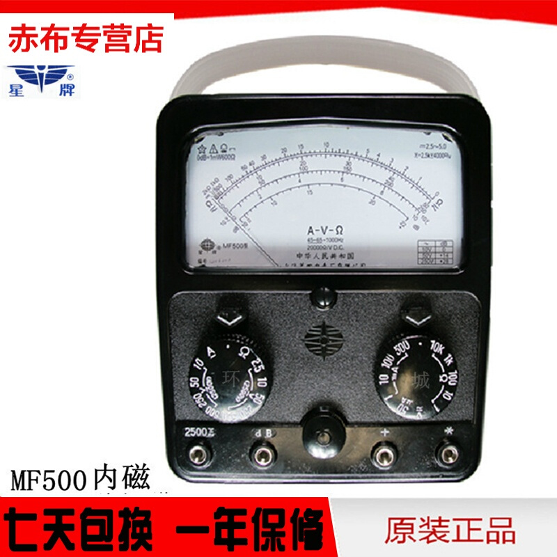 上海0第四電表廠MF500型 星牌 指針式萬用表內外磁 電表 機械表在類目 五金/工具, 儀器儀表, 萬用表中 - 來自Buy2taobao.com提供專業的淘寶代購服務