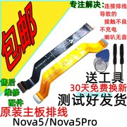 谦哥适用华为nova5i 5ipro 5pro nova5主板排线 尾插小板连接排线