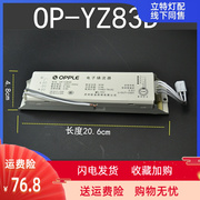 。欧普电子镇流器OP-YZ83D 吸顶灯环形灯管用配件底座83w电子整流