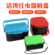红虫蚯蚓盒子沙蚕活饵渔具盒多功能 保湿透气防跑虫 鱼具用品配件