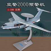 L1 100空警2000预警机飞机模型kJ2000合金仿真模型阅兵