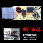美的电磁炉配件电脑板主控板电路电源主板RT2134/2135/2137