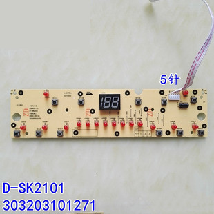 电磁炉配件显示板d-sk2101主板，303203101271按键板，5针控制板面板