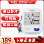 欧姆龙血压计血压家用测量仪高精准医院专用电子式