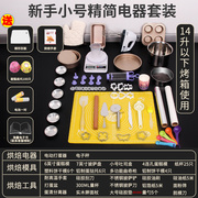 烘焙工具套装蛋糕模具烤箱，用具做材料小面包，家用套餐新手烤盘专用