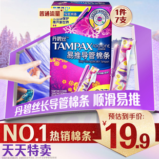 丹碧丝tampax卫生棉条导管式卫生棉条内置卫生巾普通流量7支×1盒
