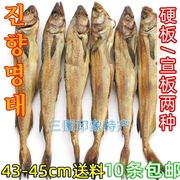 延边特产朝鲜族真香明太鱼干大棒鱼肉，调味硬宣板鱼干10条
