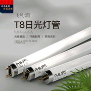 飞利浦T8灯管 日光灯管　超长寿命标准直管荧光灯管TLD18W 30W36W