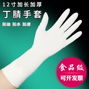 一次性手套加长款12寸白色丁腈，加厚耐用乳，橡胶防水防滑耐油食品女