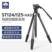 思锐ST124 VA5碳纤维三脚架套装st125便携视频支架单反微单相机摄影摄像三角架液压阻尼云台带手柄