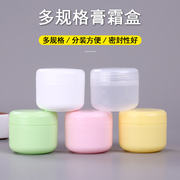 203050100g克膏霜瓶pp面霜，盒化妆品小样膏状固体粉末分装盒瓶
