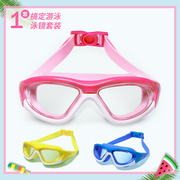 儿童泳镜高清防水防雾大框游泳装备男女童游泳眼镜护目儿童潜水镜