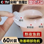 眼膜淡化黑眼圈细纹眼疲劳眼贴膜皱纹提拉紧致去眼袋神器正品