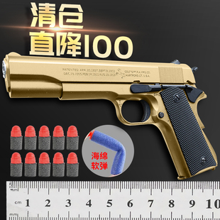 直降100元玩具合金成人，男孩模型世界轻武器m1911软弹道具