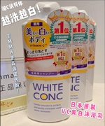 秒发360ml 日本WHITE CONC维C vc全身美白沐浴露越洗越白