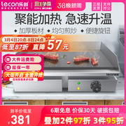 lecon乐创电扒炉铁板烧设备商用煤气，小吃摆摊手抓饼烤冷面机器