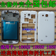 三星电信sch-i869手机，外壳1869银色，前框中壳边框l869电池后盖