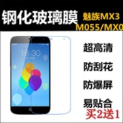 适用于魅族MX3手机贴膜 MX3TD屏幕保护膜 魅族M055高清磨砂钻石膜