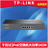 TP-LINK TL-SG1005PB 全千兆5口PoE交换机网络室外AP监控摄像机242W大功率1分4口PoE供电器模块机架式802.3bt