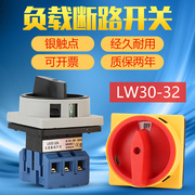 lw30-3225a负载断路开关，万能转换负荷旋转主控d11jfd电源切断