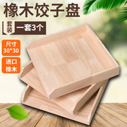 饺子盘托盘厨房家用大号，木质盒子长方形多层水饺，放饺子的盘木饺盒