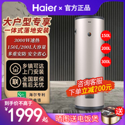 海尔电热水器200升300竖立式150l落地商用理发店，大容量储水式家用