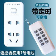 定时插座110220v无线遥控开关，可穿墙手机，电车充电防过充自动断电