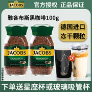德国进口jacobs雅各布斯黑咖啡，100g帝王冻干浓缩速溶提神纯咖啡粉