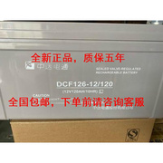 中/达电通蓄电池12V120/DCF126-12/120铅酸阀控密封式UPS电源