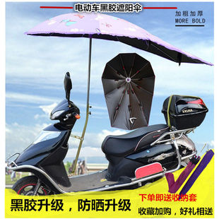 新花样电动车遮阳伞电瓶车，太阳伞踏板车防晒伞，黑胶伞送伞套