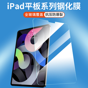 适用ipadair5钢化膜ipadpro保护膜ipad苹果2022air款，ipadmini6平板pro9.7寸第10代air321高清mini4贴膜2022