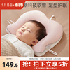 十月结晶婴儿定型枕新生儿，纠正防偏头形，宝宝软管枕头0-6个月-1岁